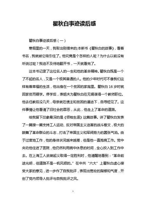 瞿秋白事迹读后感