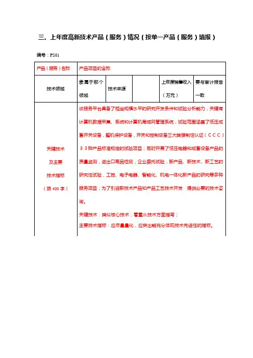 上年度高新技术产品收入情况表(PS表格)
