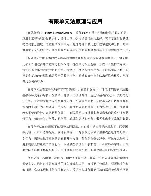 有限单元法原理与应用