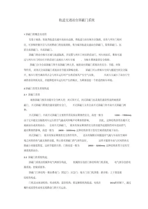 轨道交通站台屏蔽门系统简介