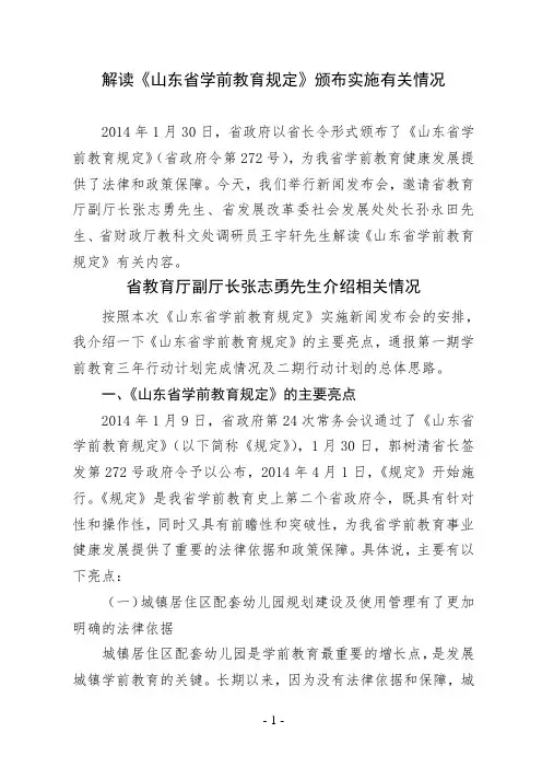 解读《山东学前教育规定》