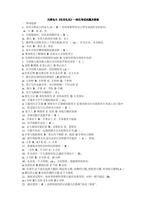 电大《社交礼仪》一体化网上考试题及答案