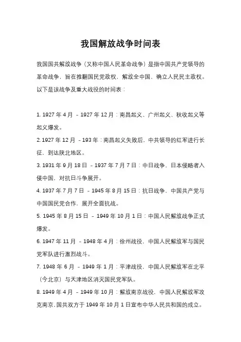 我国解放战争时间表