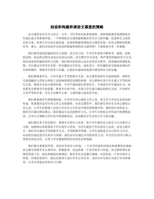 创设和构建和谐语文课堂的策略