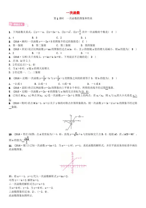 安徽省2017年中考数学总复习 第一轮 中考考点系统复习 第三单元 函数 第10讲 一次函数 第1课时