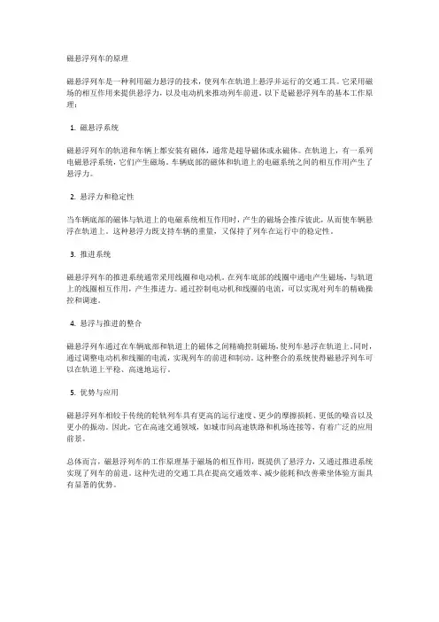 磁悬浮列车的原理