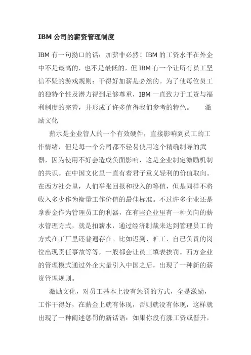 某某知名公司薪资管理制度