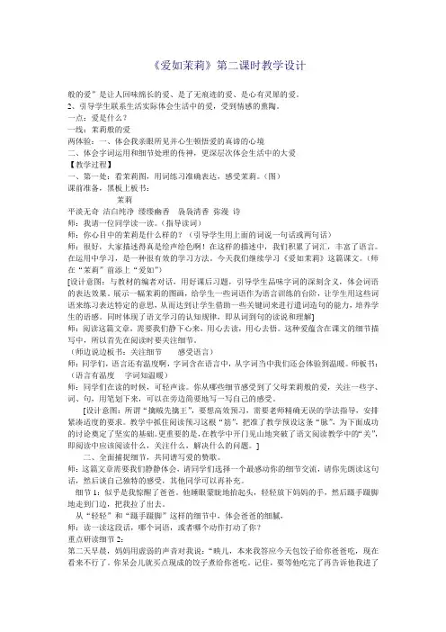 《爱如茉莉》第二课时教学设计