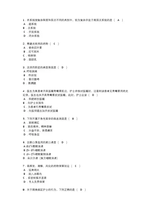 1.2023年湖北护理技能高考技能应知模拟试卷(一)