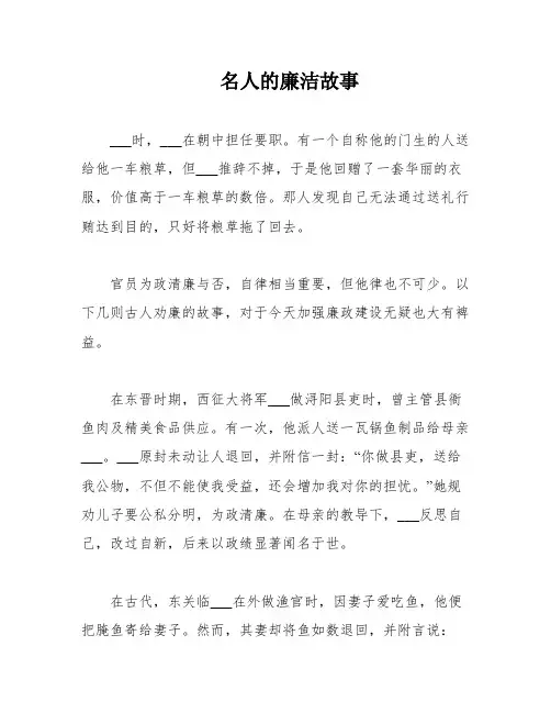名人的廉洁故事