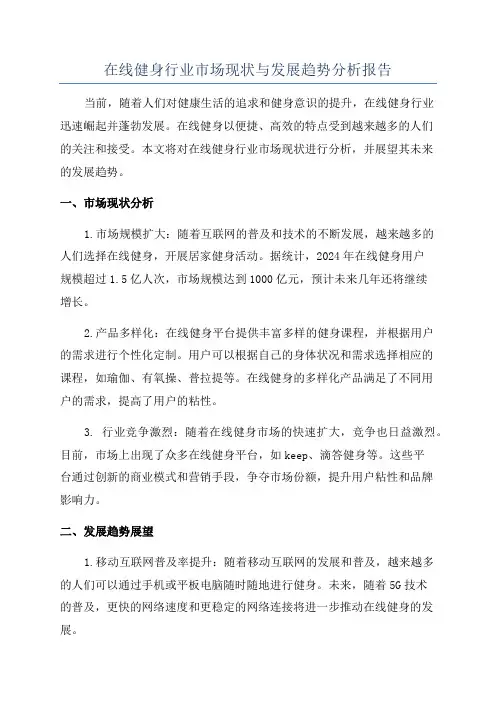 在线健身行业市场现状与发展趋势分析报告