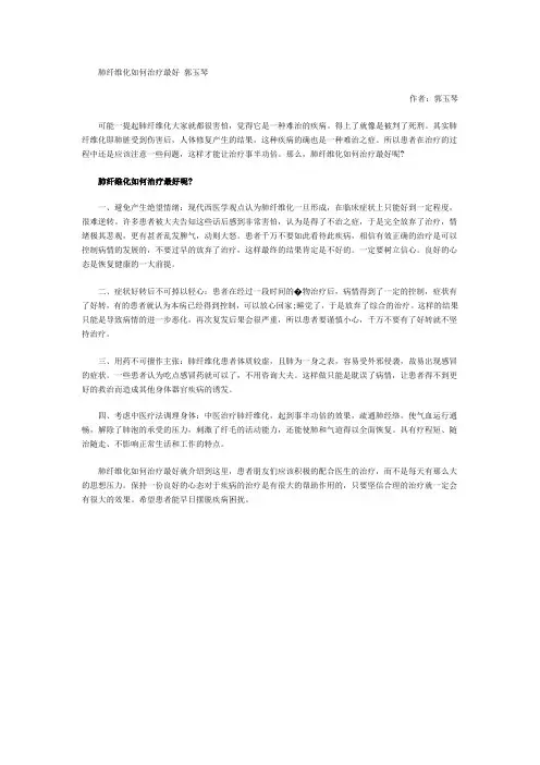 肺纤维化如何治疗最好 郭玉琴