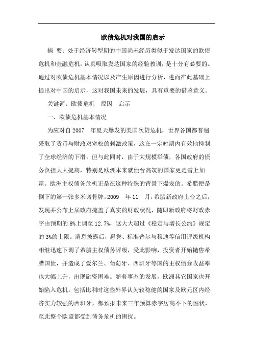 欧债危机对我国的启示