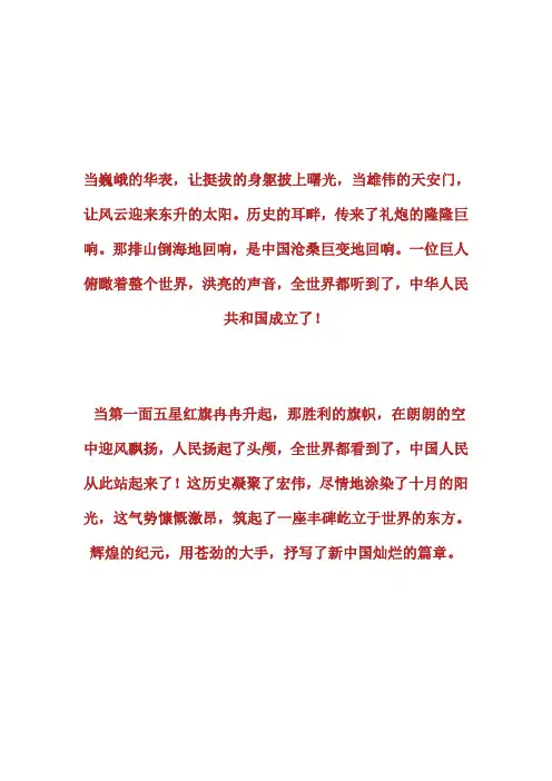 大学生庆祝祖国60华诞征文——新中国60年之我见.doc
