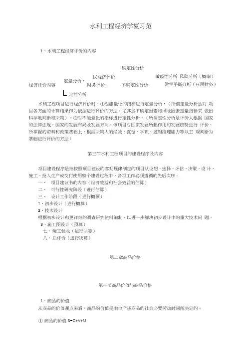 水利工程经济第4版复习.doc