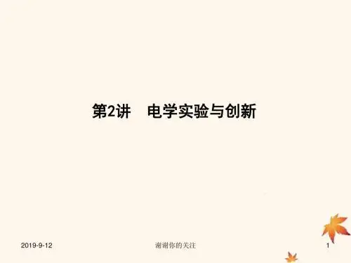 高考物理二轮专题复习专题八物理实验第讲电学实验与创新课件.ppt