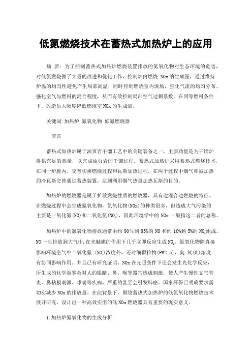 低氮燃烧技术在蓄热式加热炉上的应用