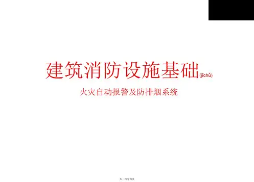 建筑消防火灾报警系统规范做法图解(正反案例)