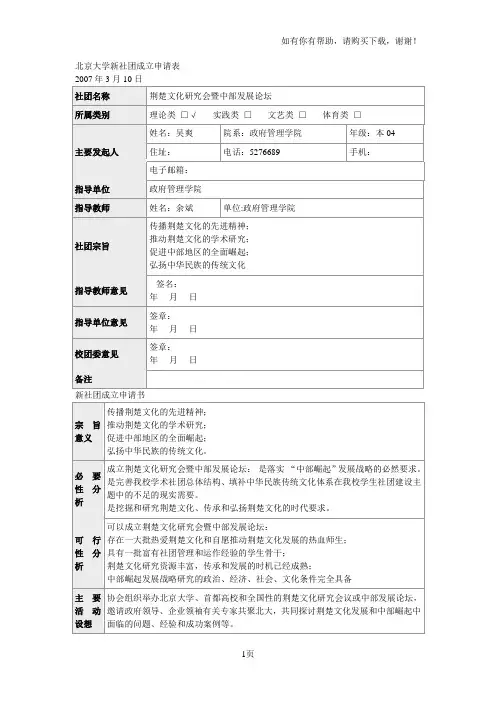 北大社团成立申请书