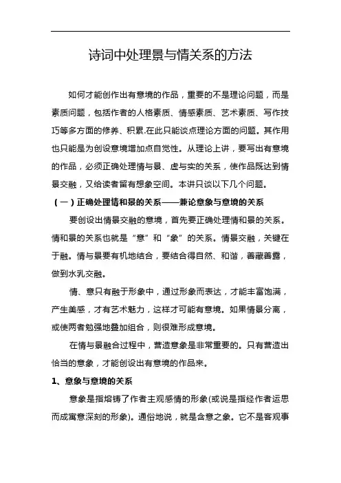 诗词中处理景与情关系的方法