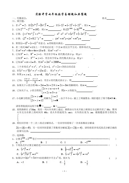 初一数学易错题和典型题