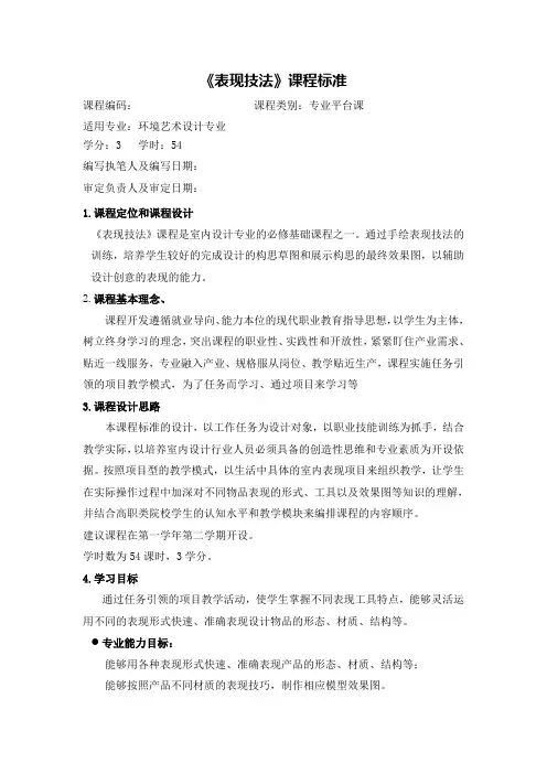 表现技法课程标准