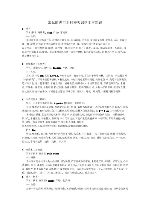 完整版常见的进口木材种类识别木材知识
