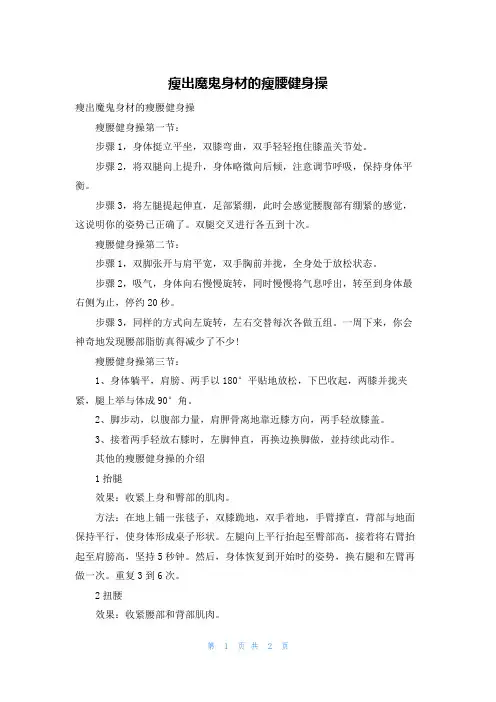 瘦出魔鬼身材的瘦腰健身操