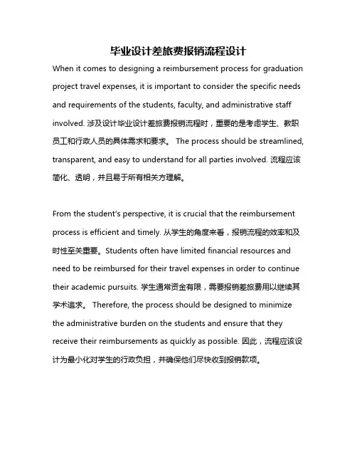 毕业设计差旅费报销流程设计