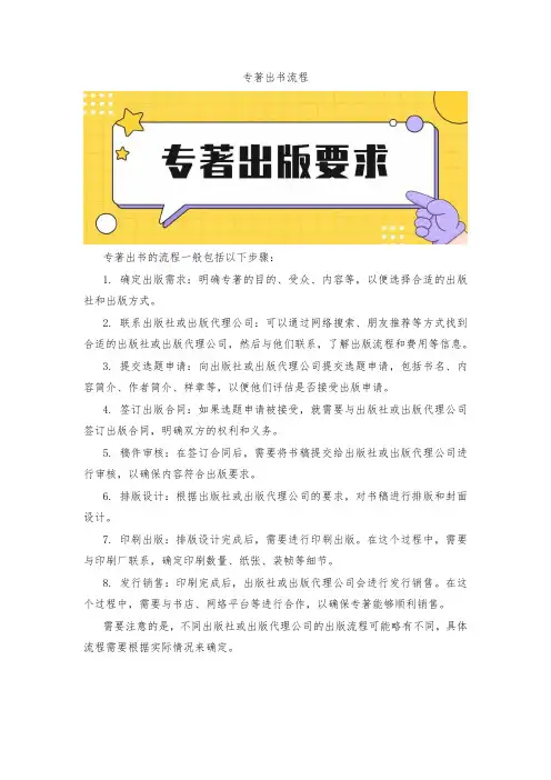 专著出书流程