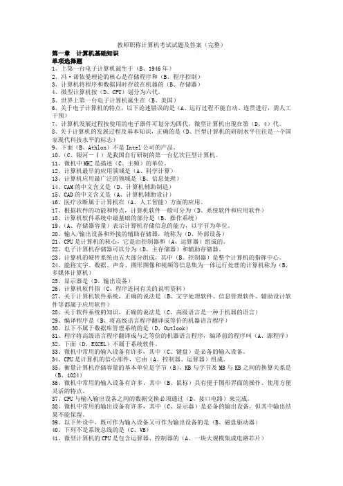教师职称计算机考试试题及答案(完整)