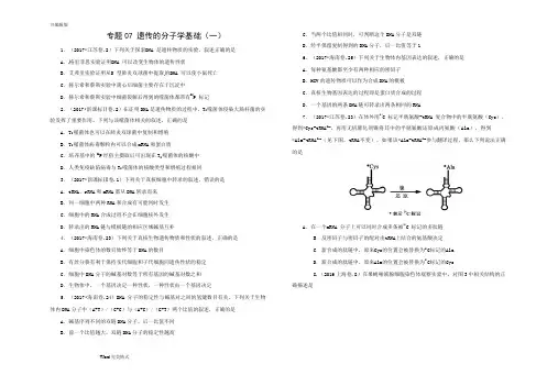 2015--2017高中生物必修二高考真题(带详细讲解)