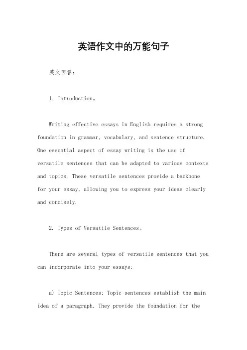 英语作文中的万能句子