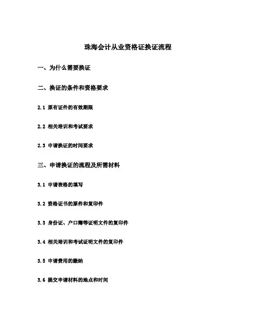 珠海会计从业资格证换证流程
