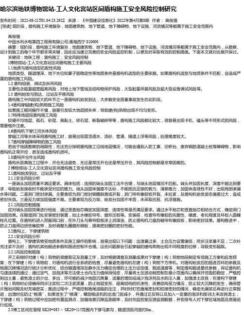哈尔滨地铁博物馆站-工人文化宫站区间盾构施工安全风险控制研究