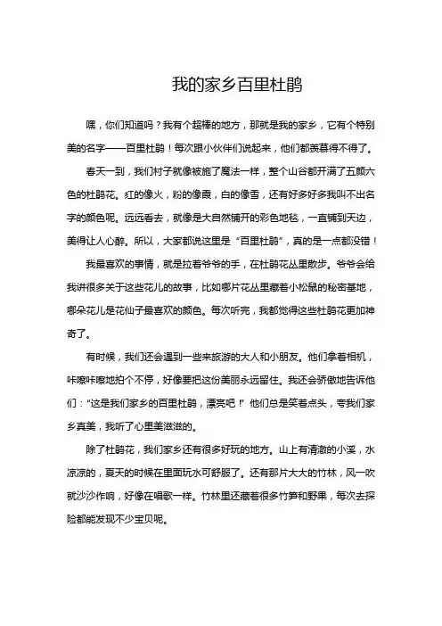 我的家乡百里杜鹃700字作文