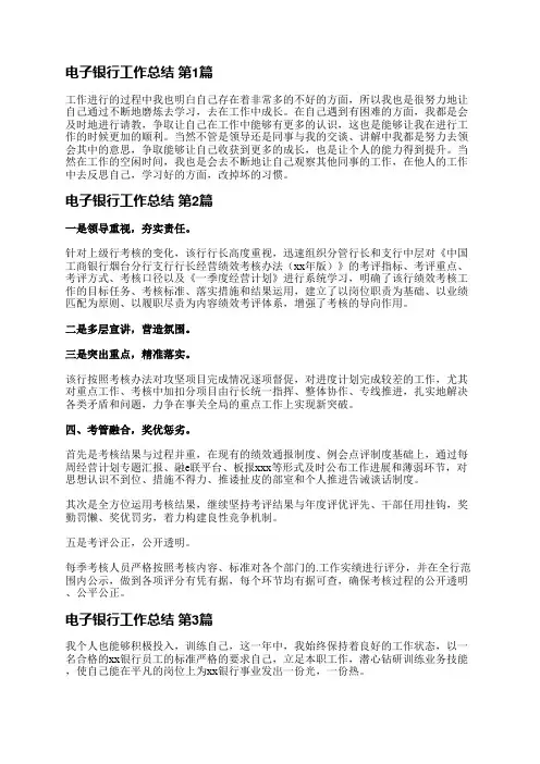 电子银行工作总结(热门38篇)