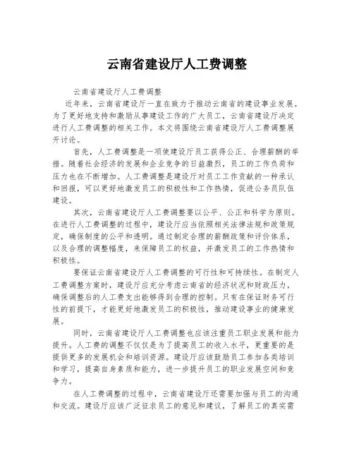 云南省建设厅人工费调整