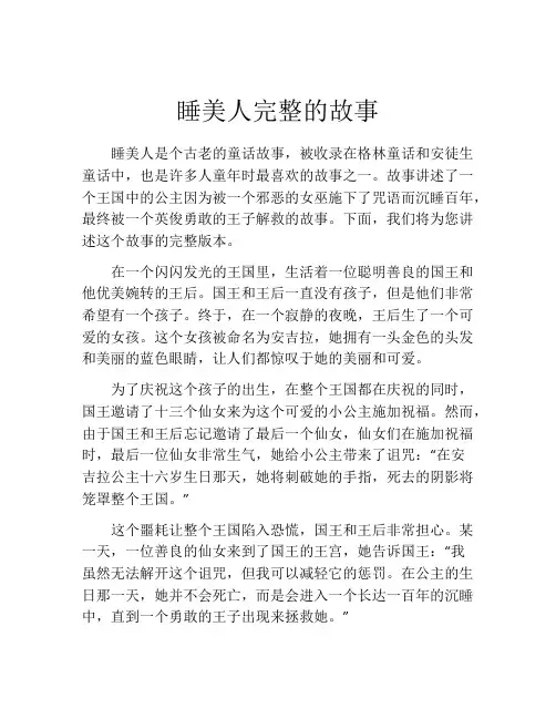 睡美人完整的故事