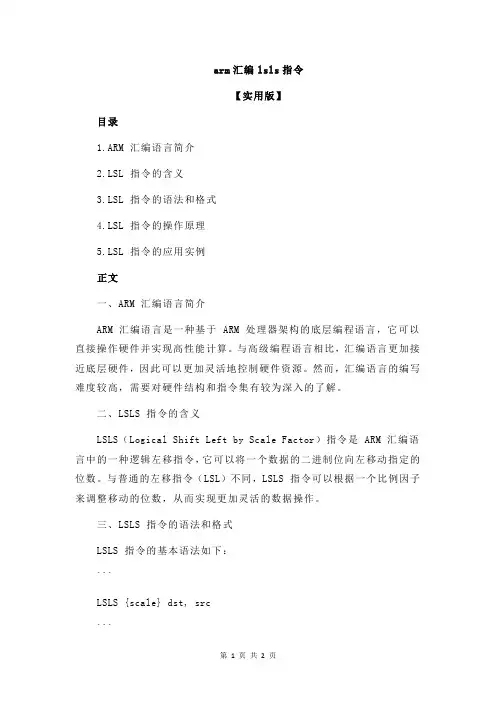 arm汇编lsls指令