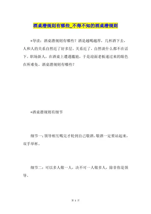 酒桌潜规则有哪些不得不知的酒桌潜规则