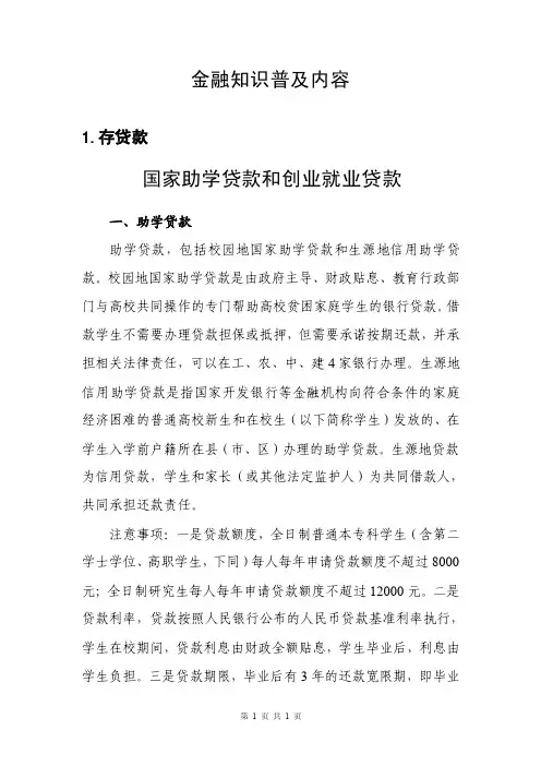 金融知识普及内容