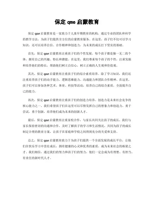 保定qme启蒙教育