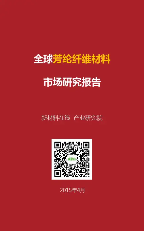 芳纶纤维的分类