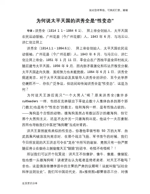 为何说太平天国的洪秀全是“性变态”