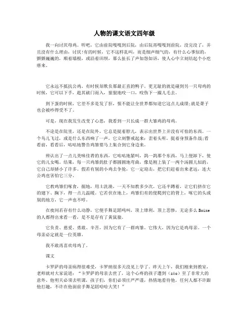 人物的课文语文四年级