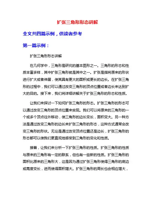 扩张三角形形态讲解
