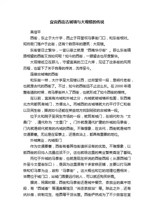宜宾西街古城墙与大观楼的传说