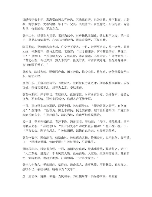 孙登传文言文翻译