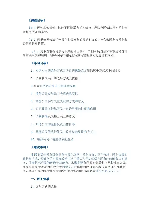 高一政治 政治生活课件 新人教版必修2